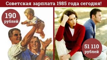 Мои родители получали в 1985: отец 210, мама 180., плюс премии и 13 зарплаты. 
Так что не надо ля-ля...