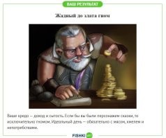 Тест, который расскажет, кто вы: вонючий тролль или аморальный эльф