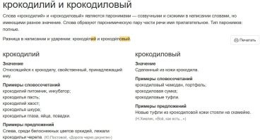 "Крокодиловую кровь"  
  

КРОКОДИЛЬЮ кровь, а не крокодиловую. Учите русский, бездари! Или не лезьте в область, в которой являетесь полными профанами.