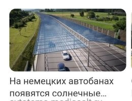 Швеция строит первое электрифицированное шоссе нового типа