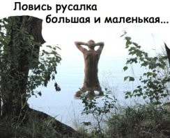 Это особый вид рыбалки, доступен только мужской половине. Называется "Ловля на смех.у.ё.к" ))