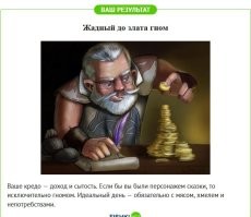 Тест, который расскажет, кто вы: вонючий тролль или аморальный эльф