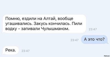 Побояню. Но вообще это не шутка. Студенчество там прошло, и не так случалось. И до сих как пища богов вспоминается, когда на третий день поездки в Горный одногруппницы в котелке соорудили из остатков шашлычного маринада, ролтонов и банки грибов супец. Деньги на этот момент конечно оставались только на водку.
А теперь все такие занятые, серьезные, в люди вышли...