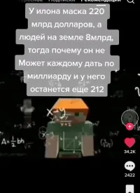 Поколение ЕГЭ во всей красе...
8 000 000 000 * 1 000 000 000 = 8 000 000 000 000 000  - это ему еще работать и работать...
 а так каждый житель получит по 1 $