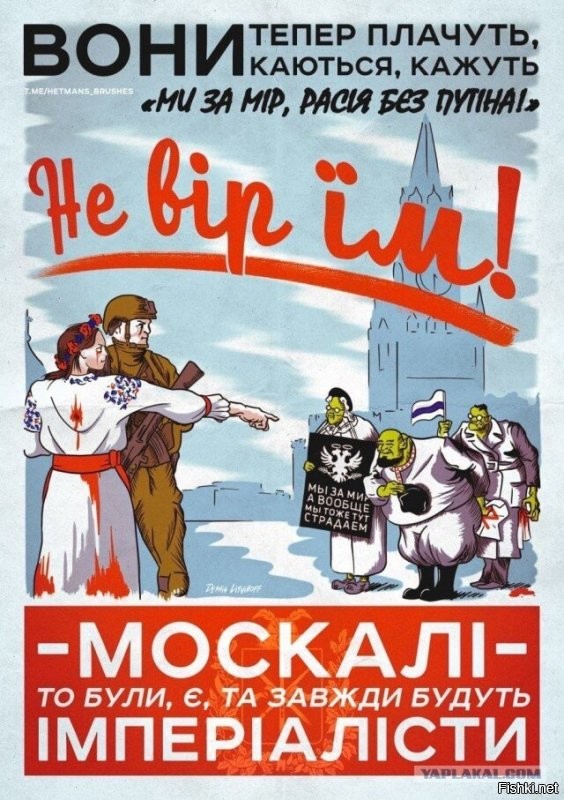 Неужели кто-то ещё не понял, что свинобыдло всегда ненавидело русских. От зависти и страха... Для них херои - пассивный педик бандера, урод петлюра, убийцу которого суд в Париже оправдал и тому подобные ублюдки