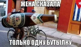 Нахрена ему надувная бутылка?