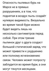 Хм... Песчаные бури и сейчас на Марсе есть.