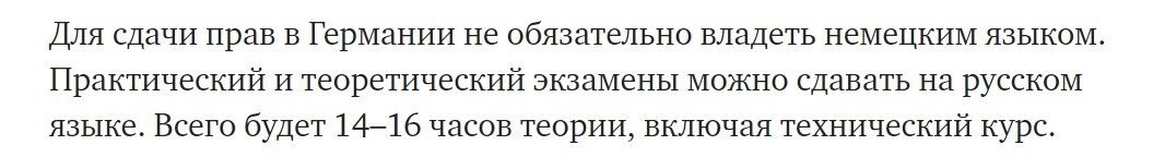 А вот как обстоит со сдачей на права в стране, перед которой власти Латвии подобострастно стелются - в современной Германии.

При том, что русскоговорящие в Германии - реально ВСЕ понаехи, а не местные.