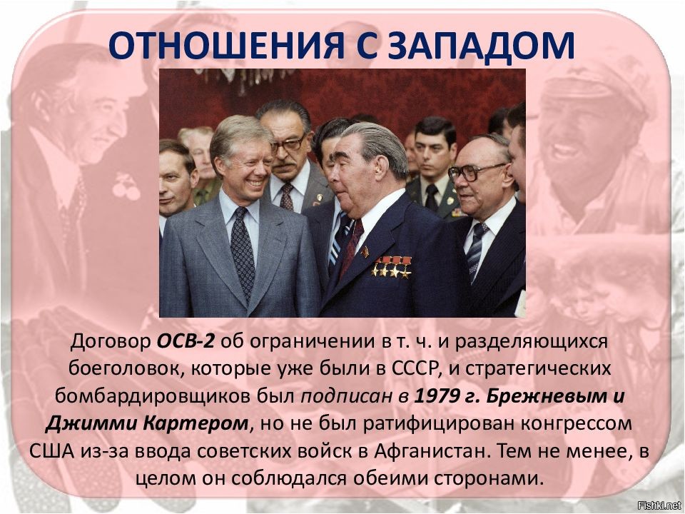 Период брежнева. Эпоха застоя Брежнева. Отношения с Западом. Брежнев застой. Брежнев отношения с Западом.