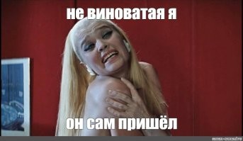 Какие вопросы, такие и ответы