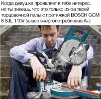 Не! 
Чувак просто загрустил. Купил навороченную торцовку Бош хрен знает за какую сумму! Приволок её домой, весь в мыле. И тут вспомнил, что у нас напряжение 220V, а торцовка на 110! Короче, её можно только обнимать