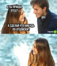 Превратился в бабу?
