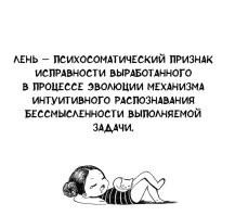 Когда лень — это не только состояние человека, но и образ жизни