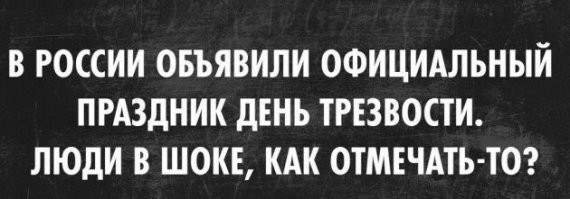 Купить бухла и нае.ашиться. Это Россия, детка
