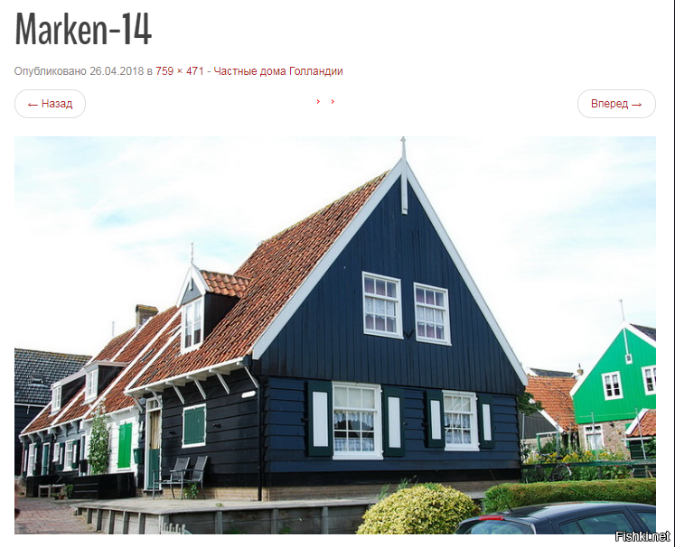 Голландский дом отзывы. Голландия Рыбацкая деревня Волендам. Домик в голландском стиле. Фасад дома в голландском стиле. Деревянный дом в голландском стиле.