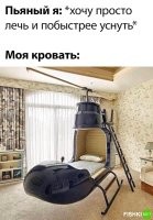 Никогда не было никаких "вертолётов". Лёг – уснул. Всё.