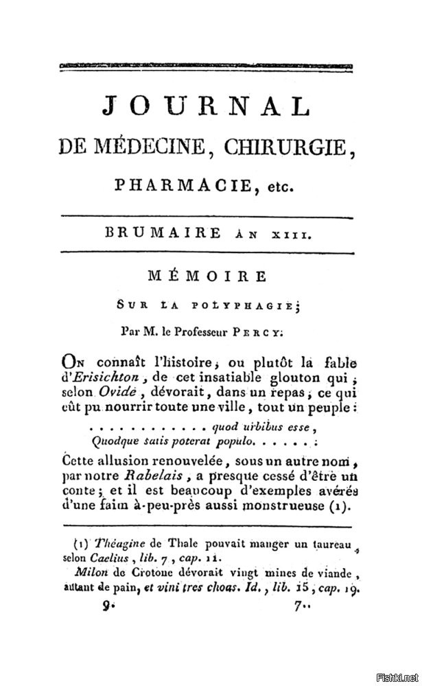 «Доклад о полифагии» Жоржа Дидье, барона Перси (1805)   первая в истории научная работа, содержащая подробное описание медицинского случая Таррара. В медицинской истории нового времени не зафиксировано ни одного достоверного случая полифагии, сравнимой по экстремальности с расстройством Таррара.