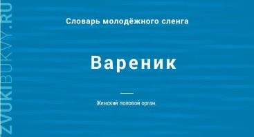 Где тогда хранятся вареники?