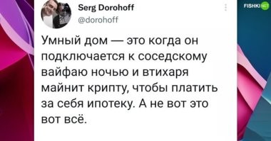 Ворует по вайфаю электричество? Однако ....