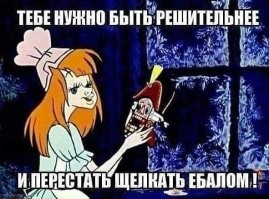 Это кто кому говорит?