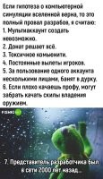 Какие аккаунты, какие игроки? Все мы - тупые NPC с задранным параметром ЧСВ в настройках поведения...