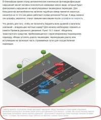 Вы написали, нужно остановится, я вам возразил, написав, что не обязательно останавливаться, вы довольно глупо саркастировали, тем самым давая понять, что вы были уверенны в том, что остановка обязательна (в старых редакциях ПДД была обязательна). После моих пояснений, вы прочли действующие ПДД, поняли, что останавливаться не обязательно, ну и начали изобретать велосипед, пересказав моё пояснение своими словами. 
 На счет придумок, тоже не стоит на педали жать, пояснение или объяснение, это не придумка или интерпретация, это именно пояснение. 
 Я вам пояснил принцип работы комплекса автоматической фиксации нарушения непропуска пешеходов