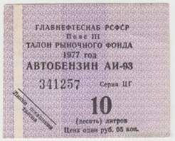 Помню пацаном на мопеде вообще бензин не покупал, достаточно было спросить у соседей, кто на грузовиках ездил, наливали ведро, другое без проблем. После пролезшие в правительство евреи, увидев европейские цены схватились за головы, выдирая пейсы, какие прибыли теряются. Ну и взяли все в свои загребущие руки, а народ что, народ ест. СМИ то единственный источник всей информации , настолько промыли мозги, что люди даже не понимают смысл Конституции, где написано, что страна, с ее богатствами, недрами принадлежит народу. И платят за то, что и так принадлежит им.