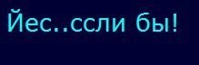 Хэвэрэст и релокент: весёлая подборка каламбуров и лингвошуток