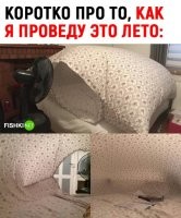"Всё лето"? Максимум пару дней, а потом неделю на больничной койке.