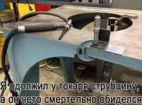 ОДОЛЖИЛ токарю. ЗАНЯЛ у токаря.