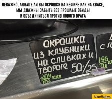 Философия окрошки – нет смысла спорить о квасе и кефире