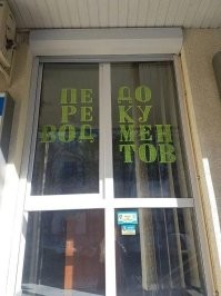 Смешные названия и надписи от людей с богатой фантазией