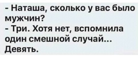 "Палата мер и весов": после расставания с девушкой парень обнаружил в её ноутбуке таблицу сравнения бывших