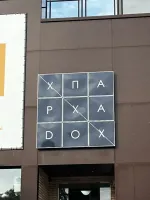 По-моему, попытка обыграть название компании "ПарадоХ". 
Ну, "Парадокс", то бишь.