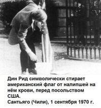 Я помню , он там флаг американский стирал.