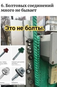 О мастерах монтажа, фиксации и крепежа