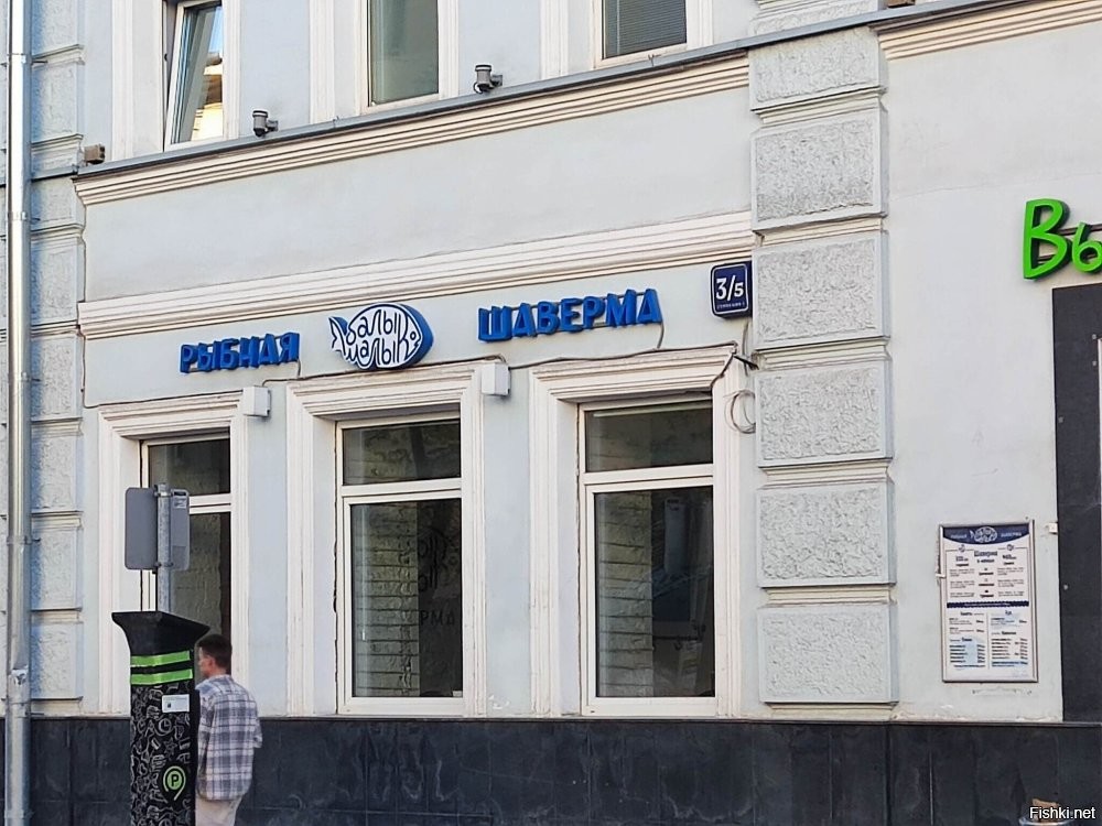 Это не Питер, центр Москвы пять минут от Красной площади, Газетный переулок, рядом торчит вывеска "Вьет кафе".