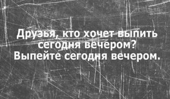 Алкопост на&nbsp;вечер этой пятницы