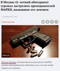 41-летний абитуриент, безуспешно пытавшийся поступить в вуз, пообещал убить преподавателя, назвавшего его лентяем
