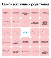 Ну, да. Где взять подобное про НЕтоксиных родителей? Я бы, прямо, реально использовал.