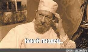 Просто дико!