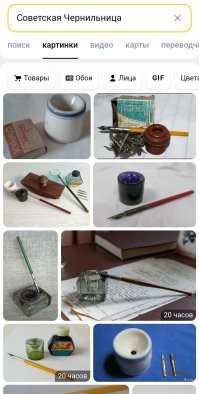 Забил слово "чернильница" - ожидаемый результат.  По теме поста ожидаемый.