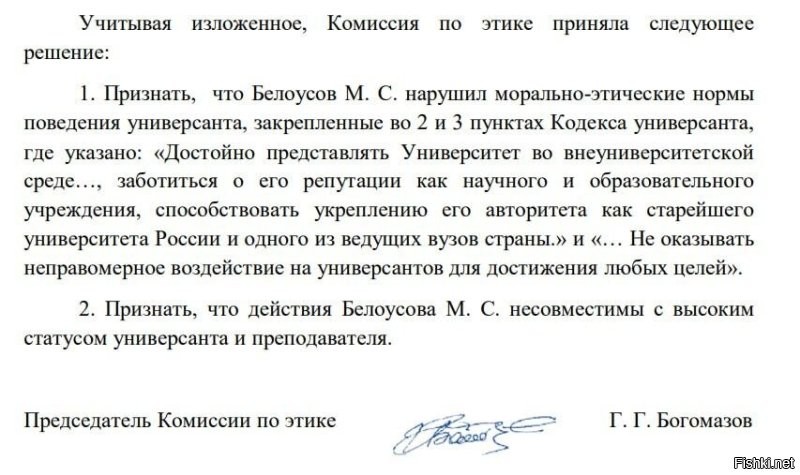 Из СПбГУ могут отчислить десять студентов-историков за неподобающее отношение к гибели второкурсника в ходе СВО.

Собрали все детали:

  студент истфака СПбГУ Фёдор Соломонов (на фото) погиб 1 апреля в зоне СВО. Он ушёл на службу добровольно, взяв академический отпуск и не воспользовавшись правом на отсрочку, сообщалось на сайте университета;

  в конце мая в Telegram-каналах разошёлся скриншот сообщения, предположительно, доцента кафедры истории России СПбГУ Михаила Белоусова, который считал «нормальным использовать эсвэошную риторику в рамках откровенного стёба» и пренебрежительно высказывался о спецоперации;

  также в соцсетях писали, что ряд студентов вуза «открыто насмехались» над гибелью Фёдора Соломонова, ставили жёлто-синие флаги на аватарки и обвиняли в «рашизме» скорбящих о бойце;

  общественное движение «Зов народа» отправило обращение в Следком и Генпрокуратуру в связи со всей ситуацией, призвав провести проверку и отчислить студентов;

  «Зов народа» сообщал, что Белоусов называл скриншот фейком и чистил свои соцсети от «русофобских и пораженческих высказываний»;

  2 июня по решению комиссии по этике СПбГУ Михаила Белоусова уволили;

  также комиссия установила, что иронизирование над гибелью студента и порочение его памяти несовместимы со статусом студента СПбГУ, передаёт РИА Новости. Окончательное решение об отчислении учащихся ещё не принято.

 RT на русском ( )