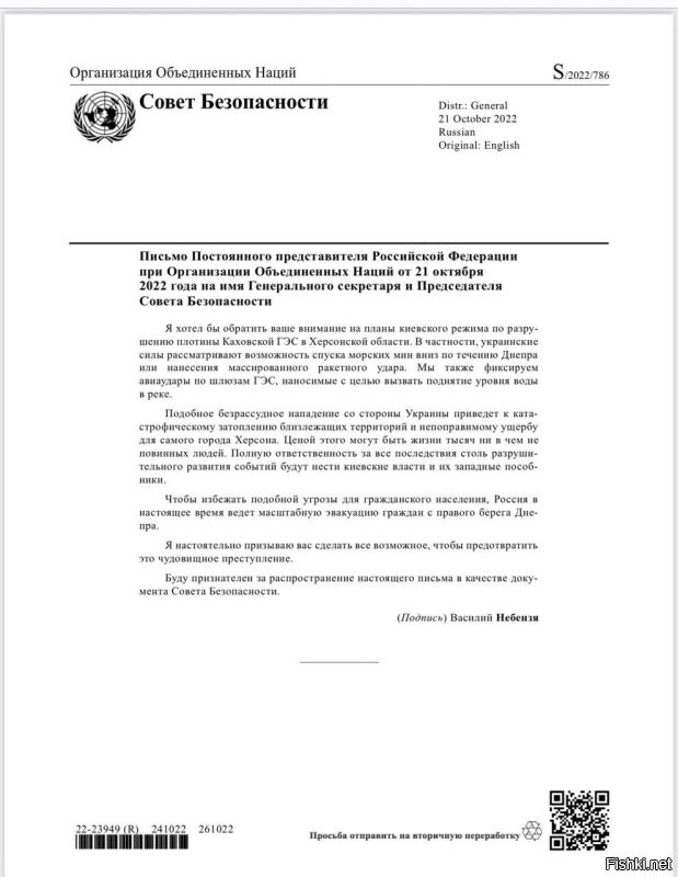 Россия ещё в прошлом году предупреждала ООН о планах Киева разрушить Каховскую ГЭС.

Соответствующее письмо опубликовала официальный представитель МИД России Мария Захарова.

«Вопрос к Генсекретарю ООН: что было сделано?» - поинтересовалась @MariaVladimirovnaZakharova. 

В результате атаки ( ) ВСУ на Каховскую ГЭС затоплено несколько населённых пунктов. В ряде из них идёт эвакуация жителей.
