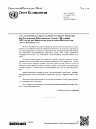 Мария Захарова опубликовала документ от 21 октября 2022, когда Постпред России при ООН Василий Небензя направил Генеральному секретарю ООН письмо о планах киевского режима по разрушению Каховской ГЭС.