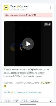Украинские каналы зачем-то удаляют из Telegram старые посты, где радовались ударам артиллерии ВСУ по Каховской ГЭС.