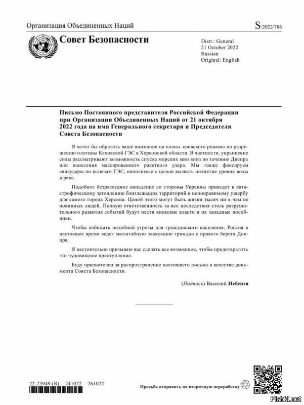 Мария Захарова опубликовала документ от 21 октября 2022, когда Постпред России при ООН Василий Небензя направил Генеральному секретарю ООН письмо о планах киевского режима по разрушению Каховской ГЭС.