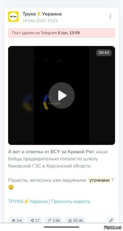 Украинские каналы зачем-то удаляют из Telegram старые посты, где радовались ударам артиллерии ВСУ по Каховской ГЭС.