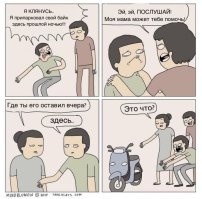 Надо было звать маму))))