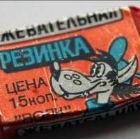 Вот такая жвачка была уже в конце 70-х.
Кстати, та, что квадратная, очень тяжело разжевывалась, крошилась. А будучи оставленная на воздухе, застывала.